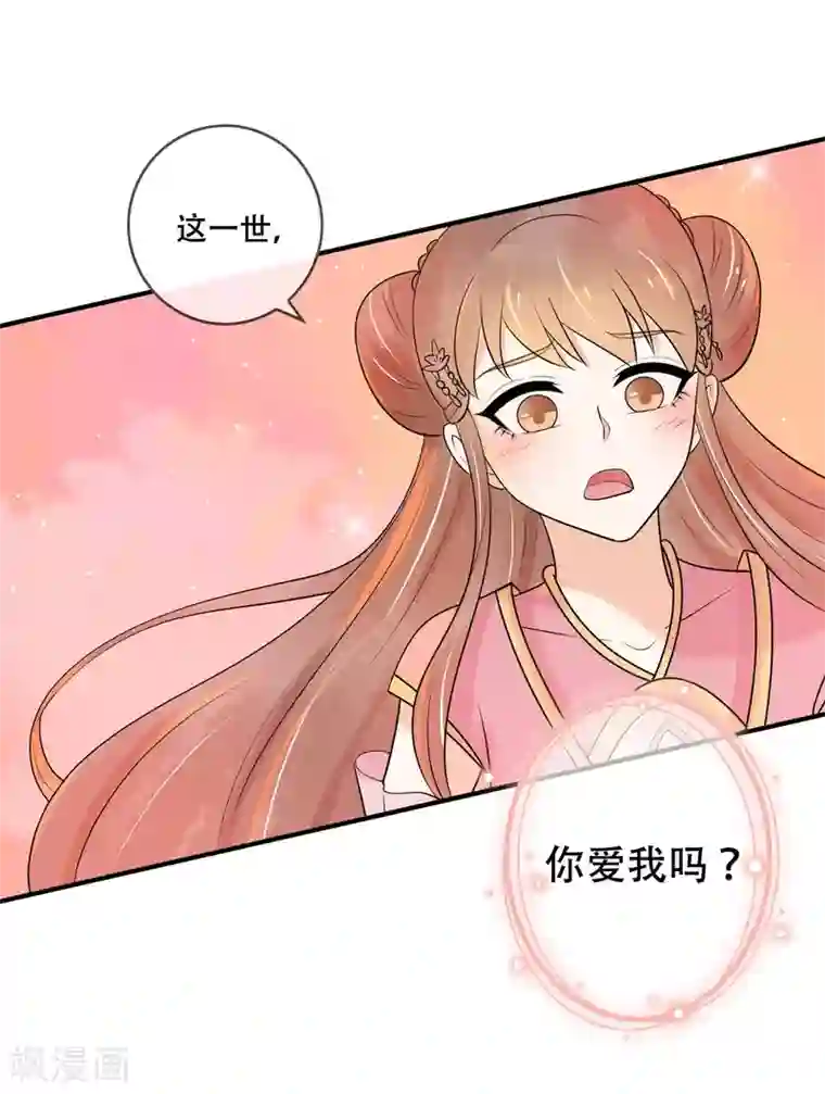 三生石之忘生缘第33话 这一世，你爱我吗？