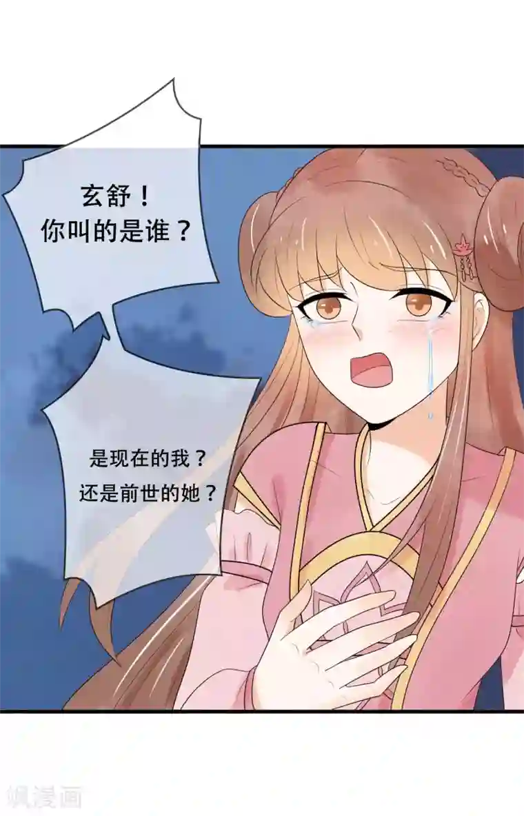 三生石之忘生缘第33话 这一世，你爱我吗？