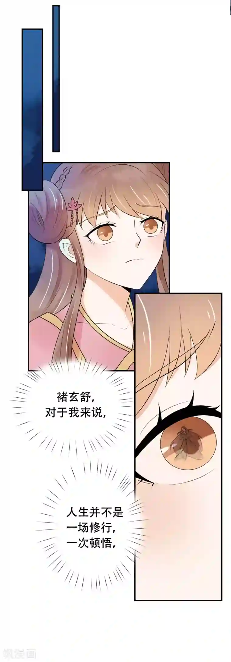 三生石之忘生缘第34话 勘破情劫？！