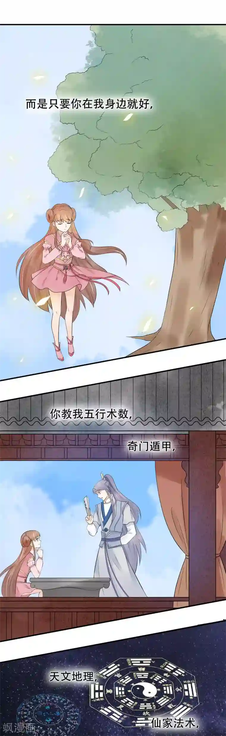 三生石之忘生缘第34话 勘破情劫？！