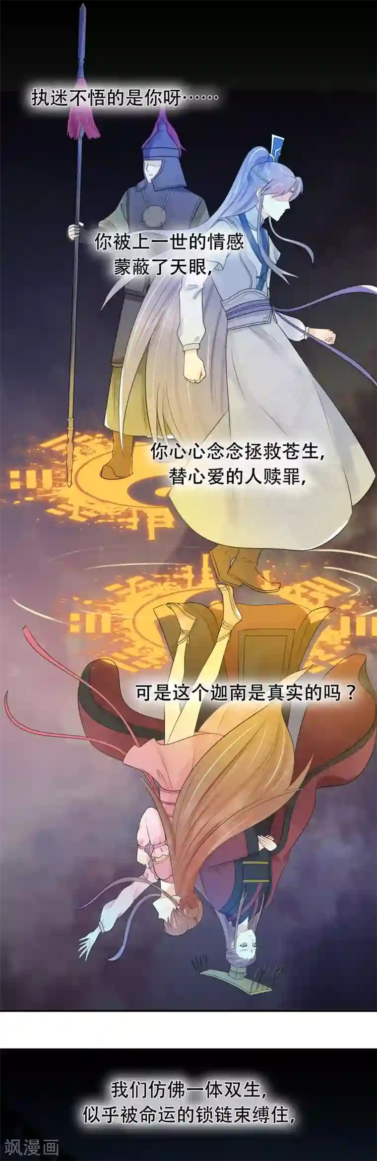 三生石之忘生缘第34话 勘破情劫？！