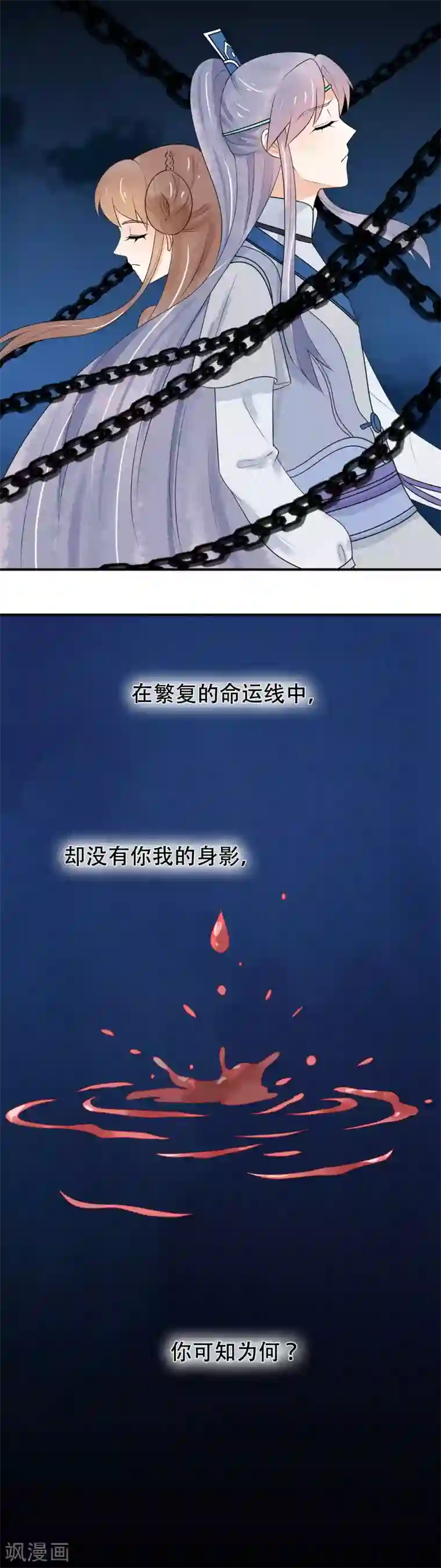 三生石之忘生缘第34话 勘破情劫？！