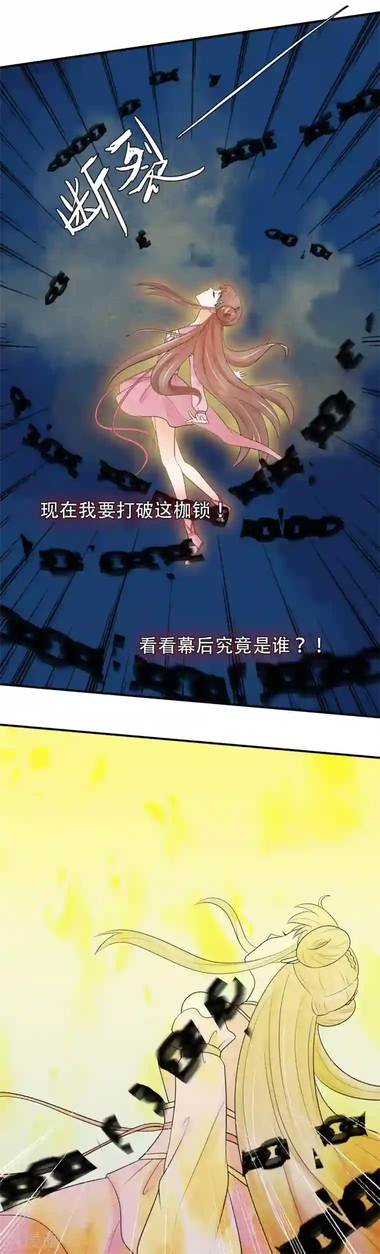 三生石之忘生缘第34话 勘破情劫？！