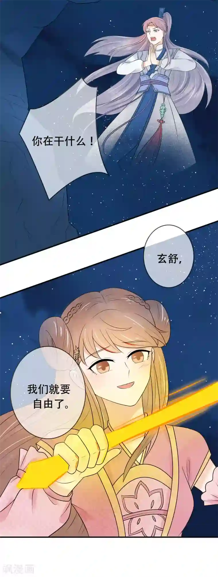 三生石之忘生缘第34话 勘破情劫？！