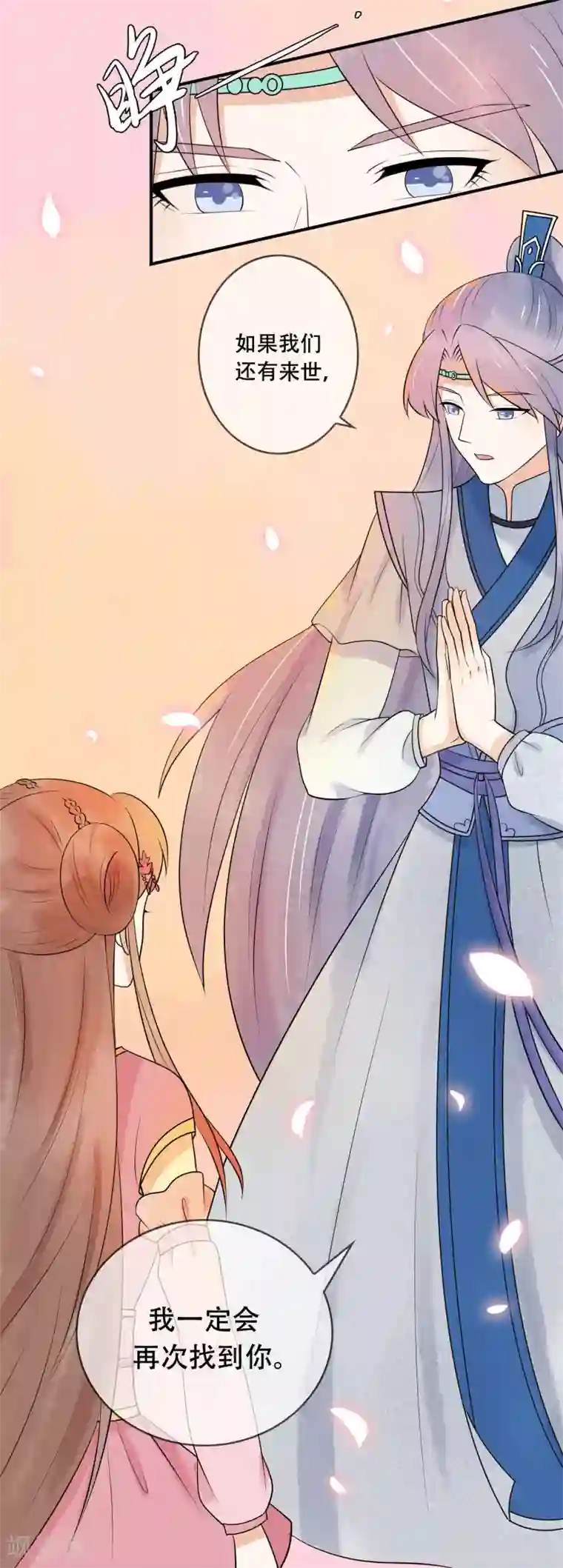 三生石之忘生缘第34话 勘破情劫？！