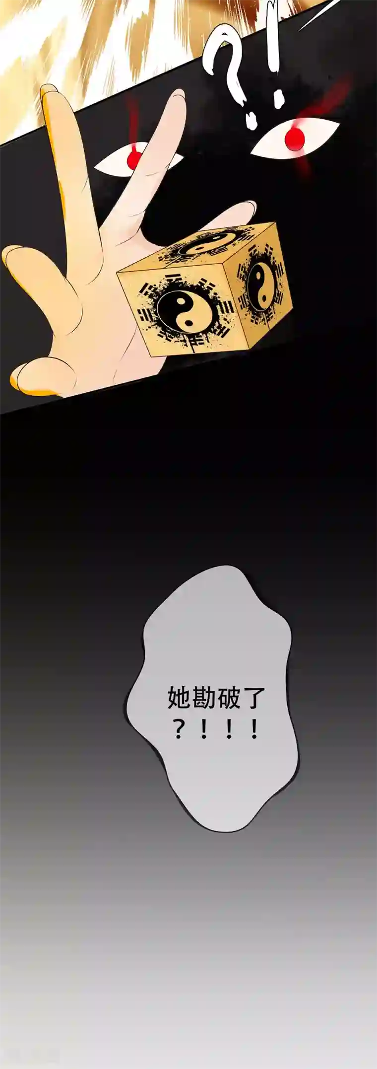 三生石之忘生缘第34话 勘破情劫？！