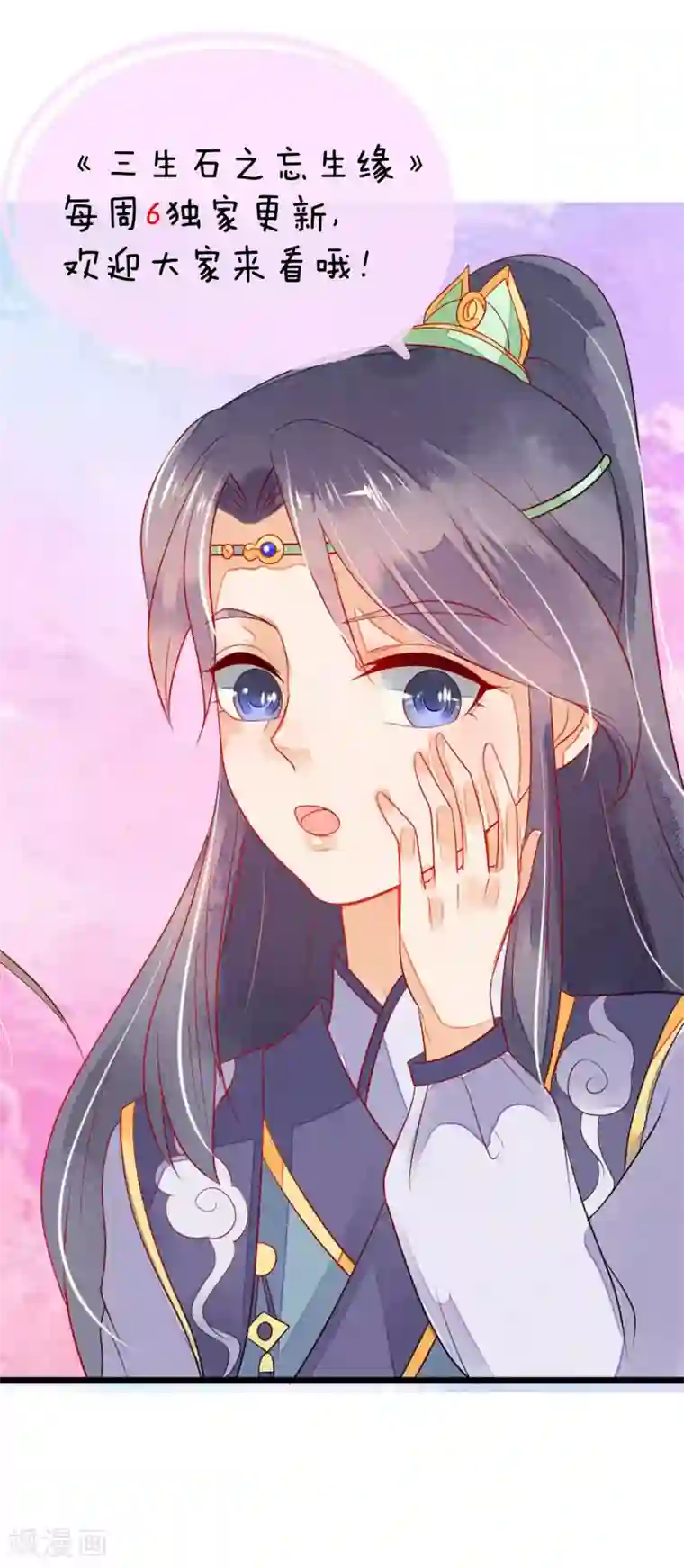 三生石之忘生缘第35话 玄舒