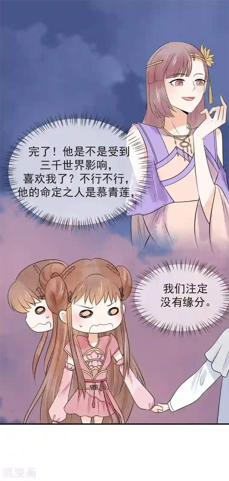 三生石之忘生缘第37话 轮回晷不见了