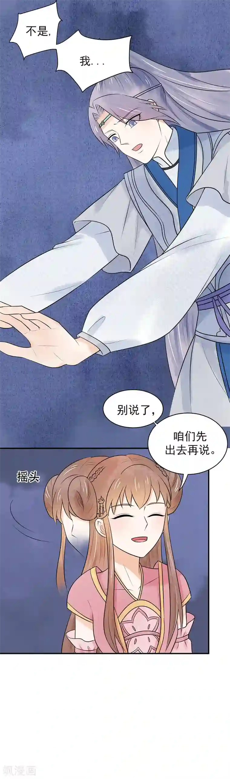 三生石之忘生缘第37话 轮回晷不见了