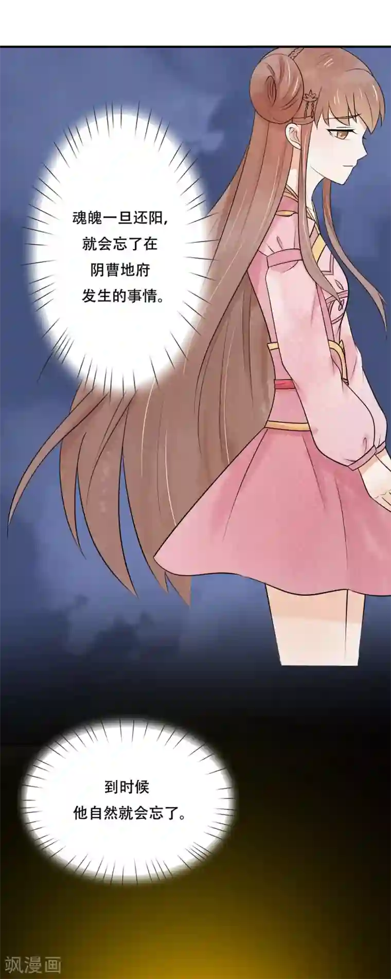 三生石之忘生缘第37话 轮回晷不见了