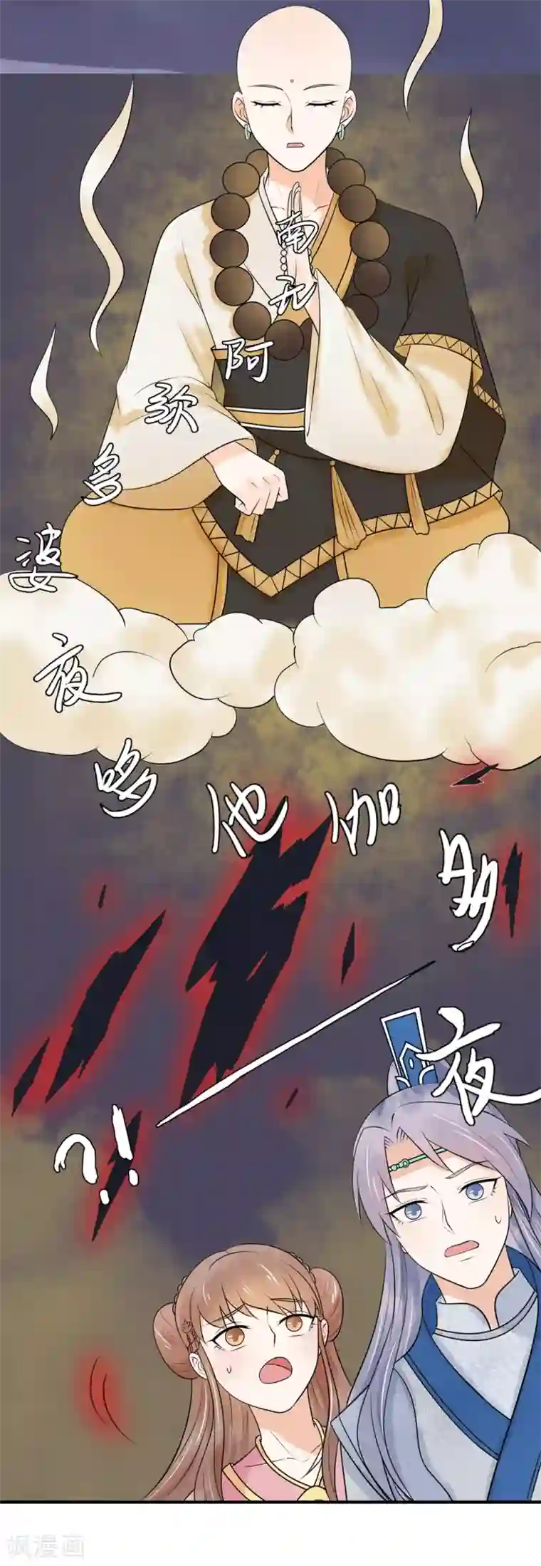 三生石之忘生缘第37话 轮回晷不见了