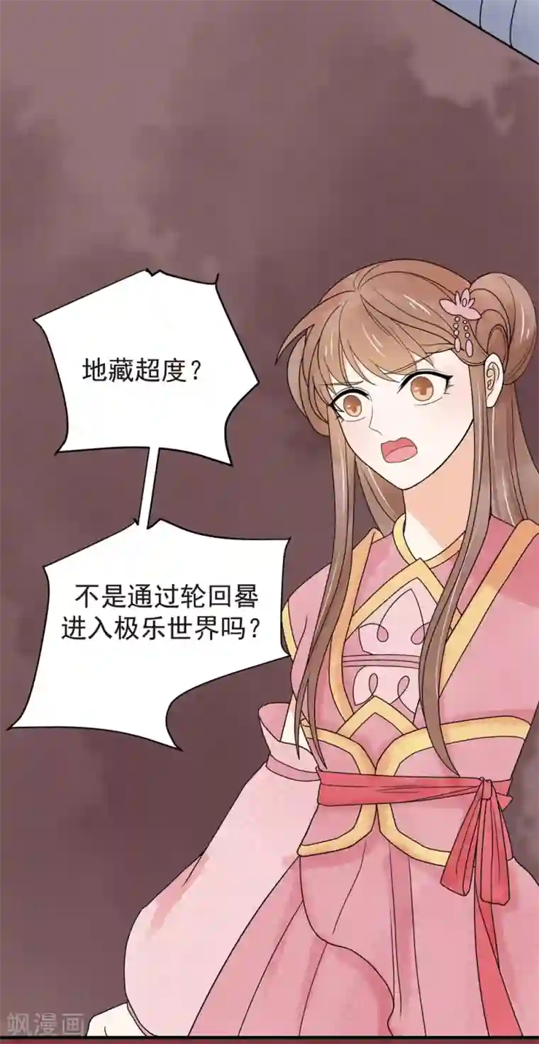 三生石之忘生缘第37话 轮回晷不见了