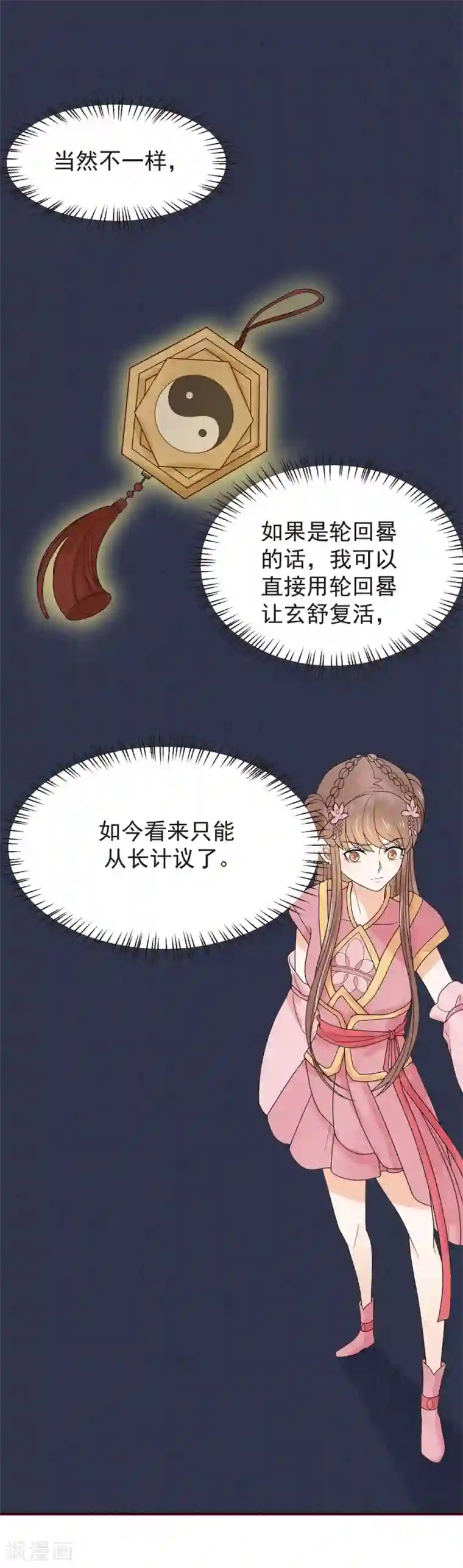 三生石之忘生缘第37话 轮回晷不见了