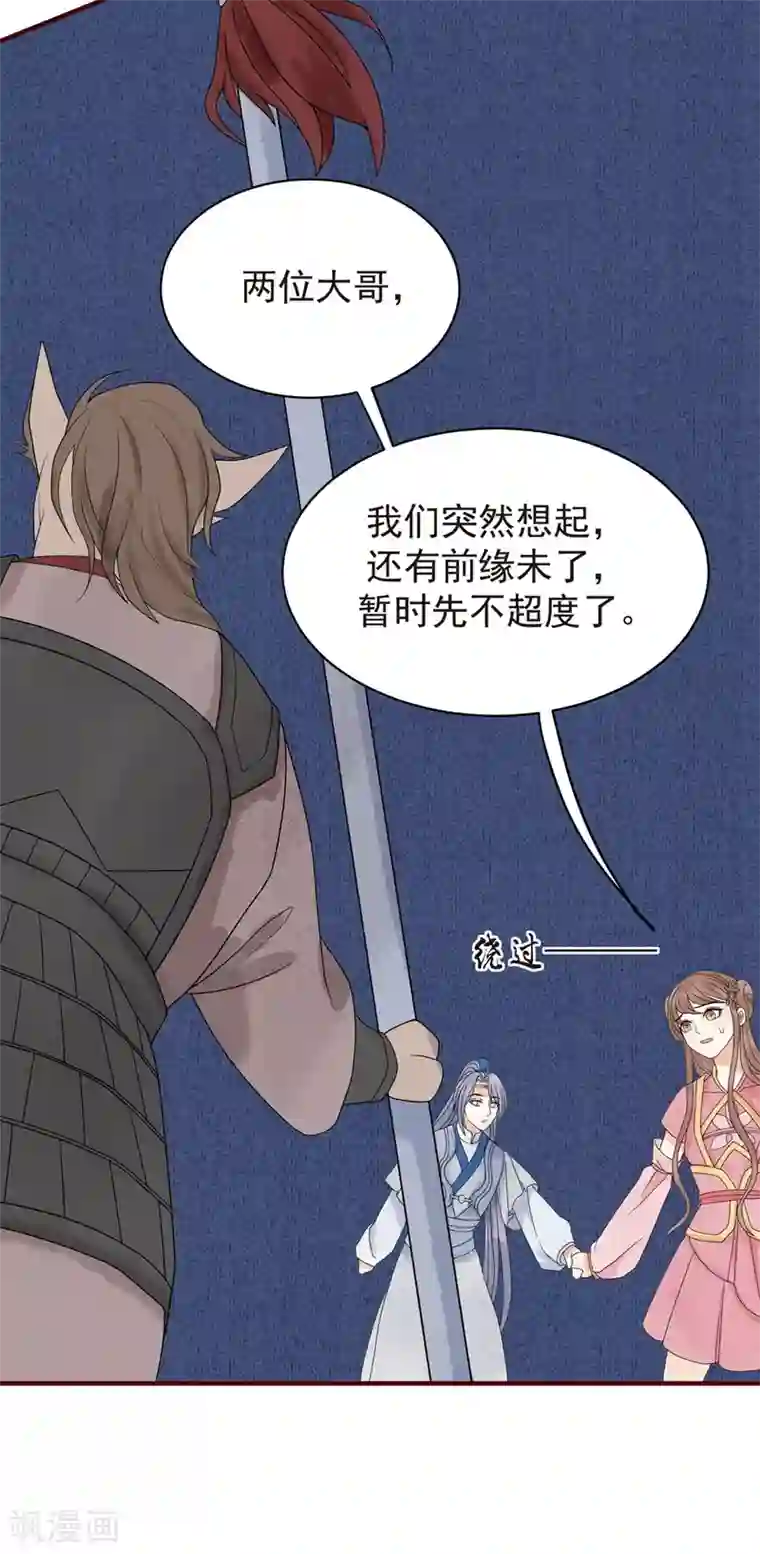 三生石之忘生缘第37话 轮回晷不见了