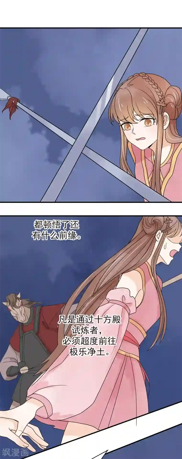 三生石之忘生缘第37话 轮回晷不见了