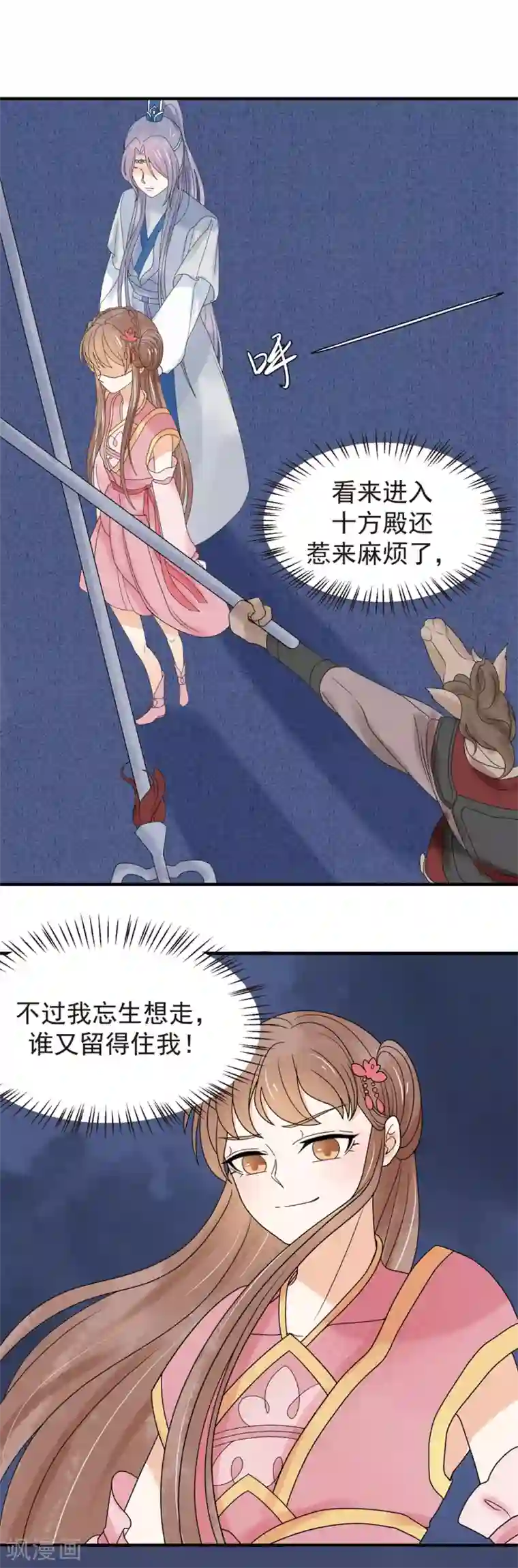 三生石之忘生缘第37话 轮回晷不见了