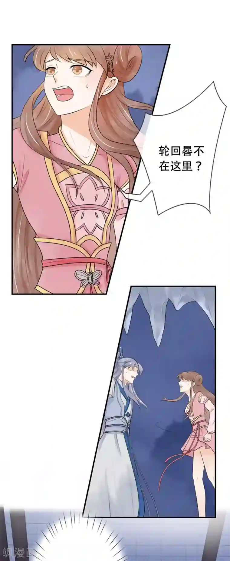 三生石之忘生缘第37话 轮回晷不见了