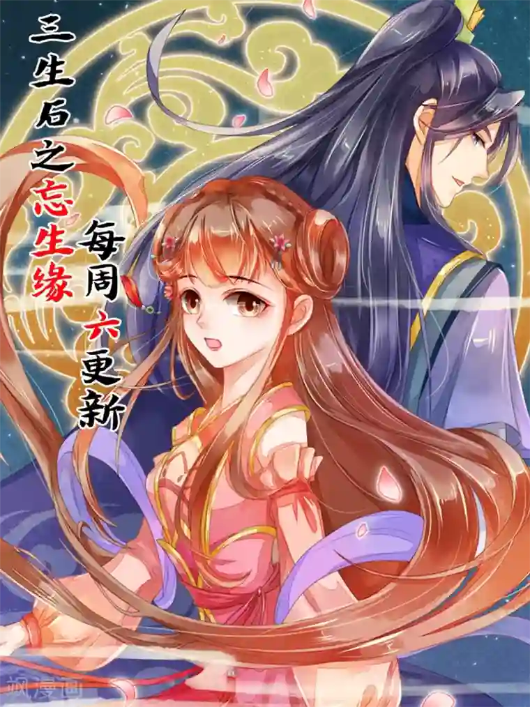三生石之忘生缘第37话 轮回晷不见了