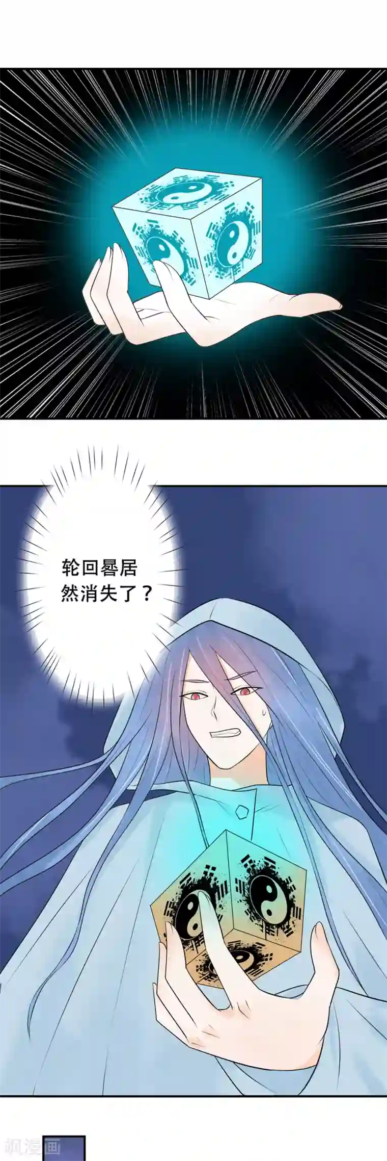 三生石之忘生缘第37话 轮回晷不见了