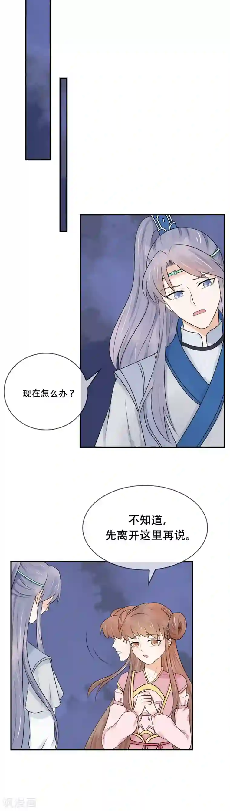 三生石之忘生缘第37话 轮回晷不见了