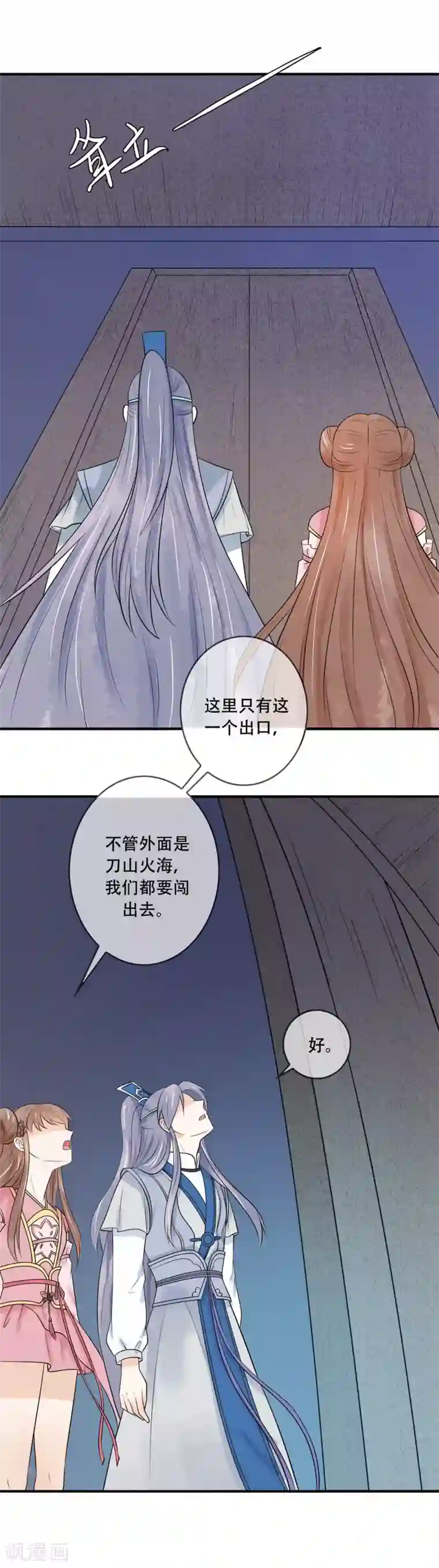 三生石之忘生缘第37话 轮回晷不见了