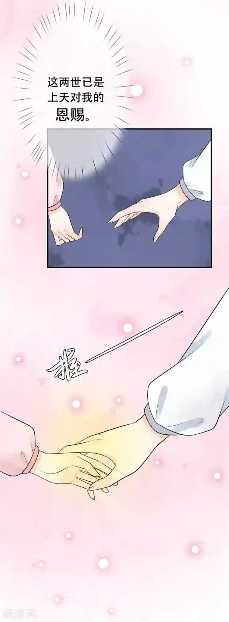 三生石之忘生缘第37话 轮回晷不见了