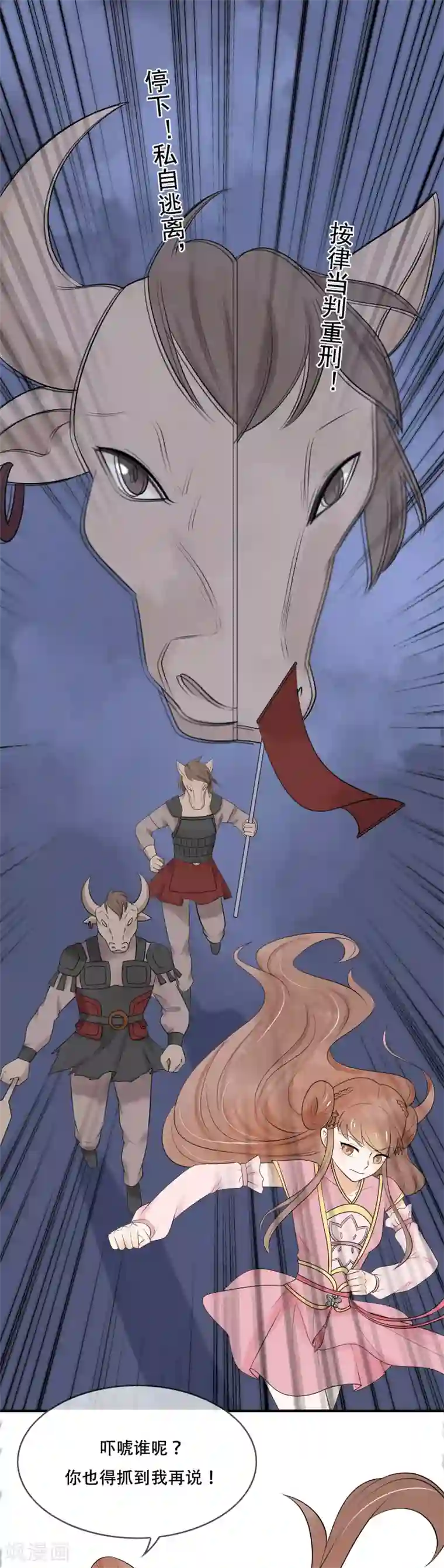 三生石之忘生缘第38话 助你成为半仙