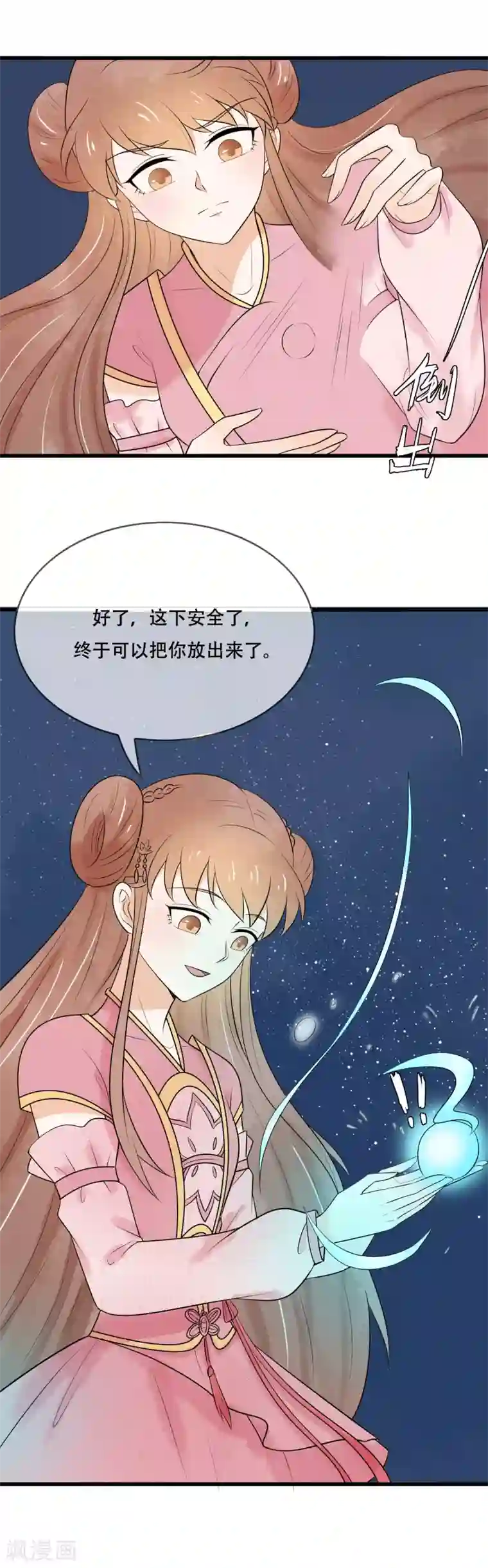 三生石之忘生缘第38话 助你成为半仙