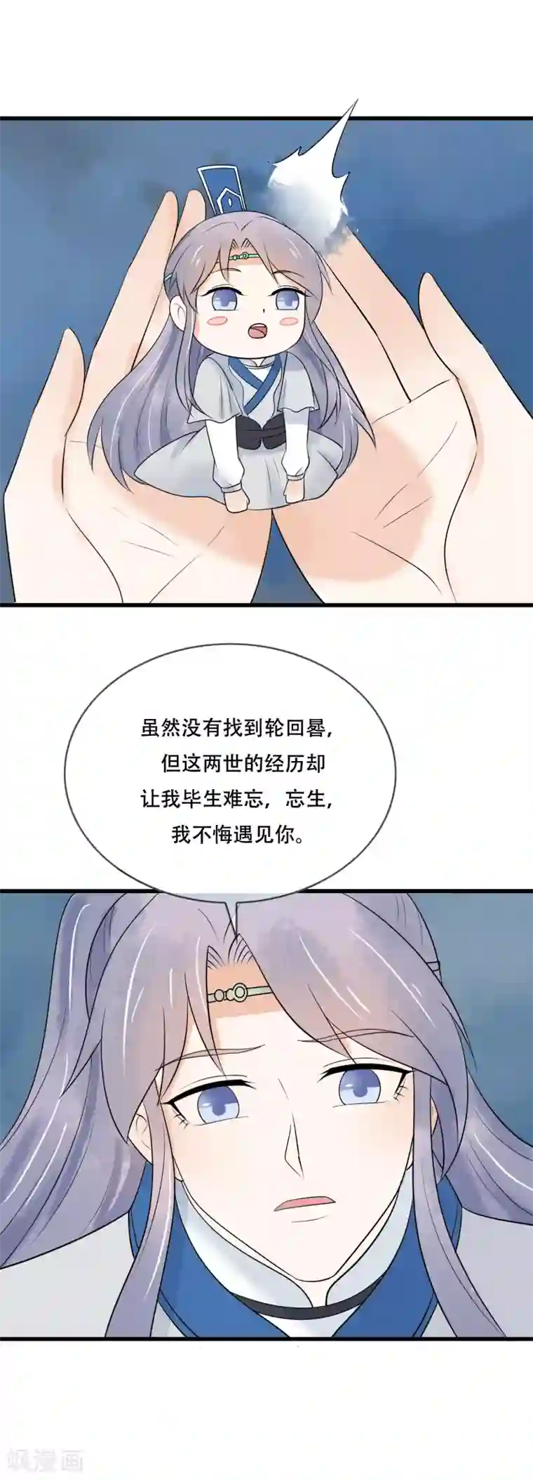 三生石之忘生缘第38话 助你成为半仙