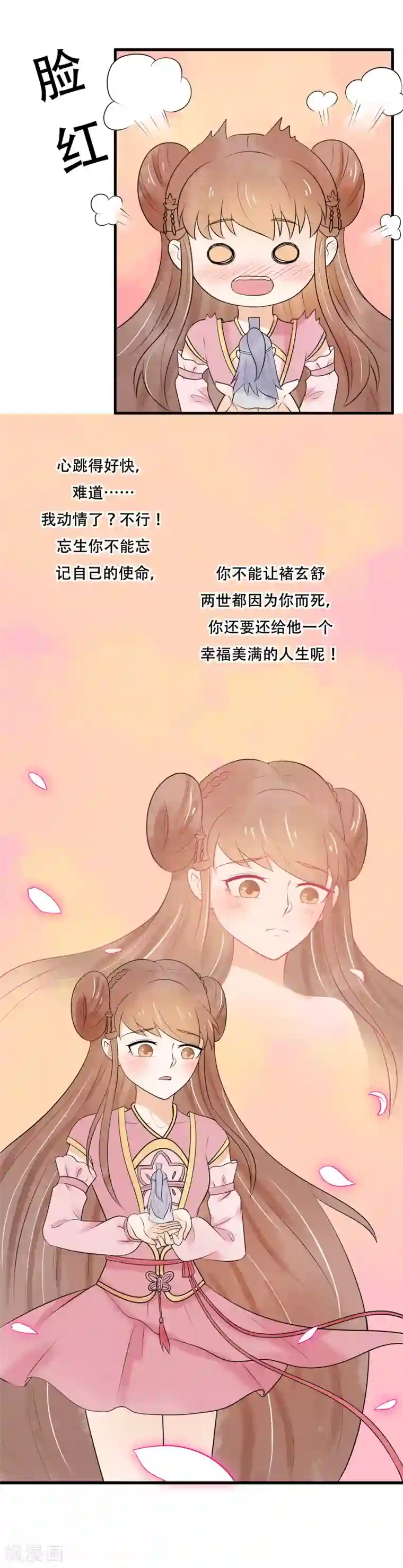 三生石之忘生缘第38话 助你成为半仙