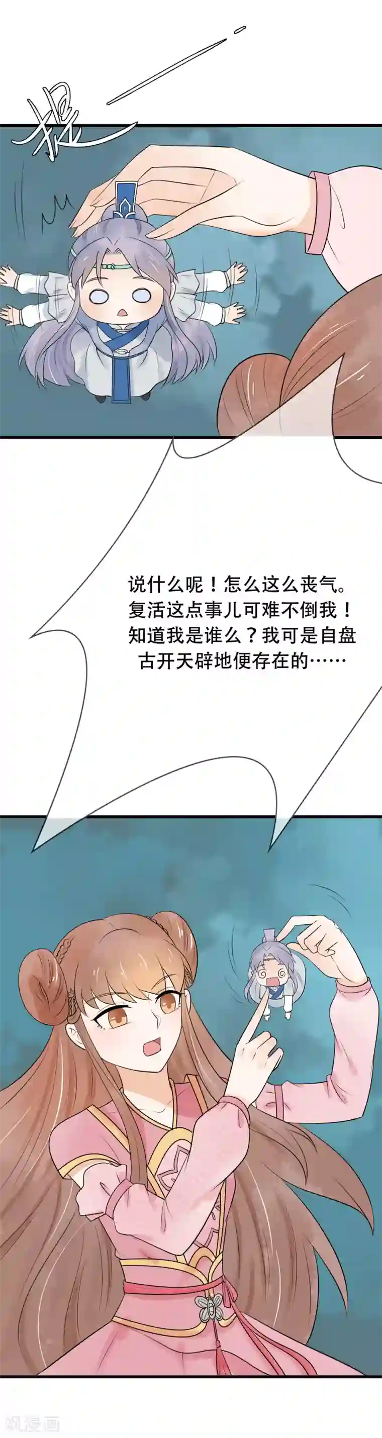 三生石之忘生缘第38话 助你成为半仙