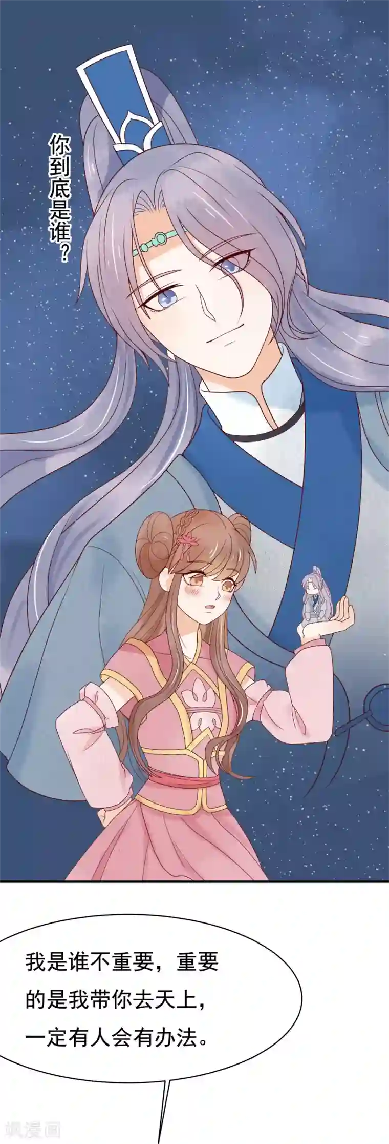 三生石之忘生缘第38话 助你成为半仙