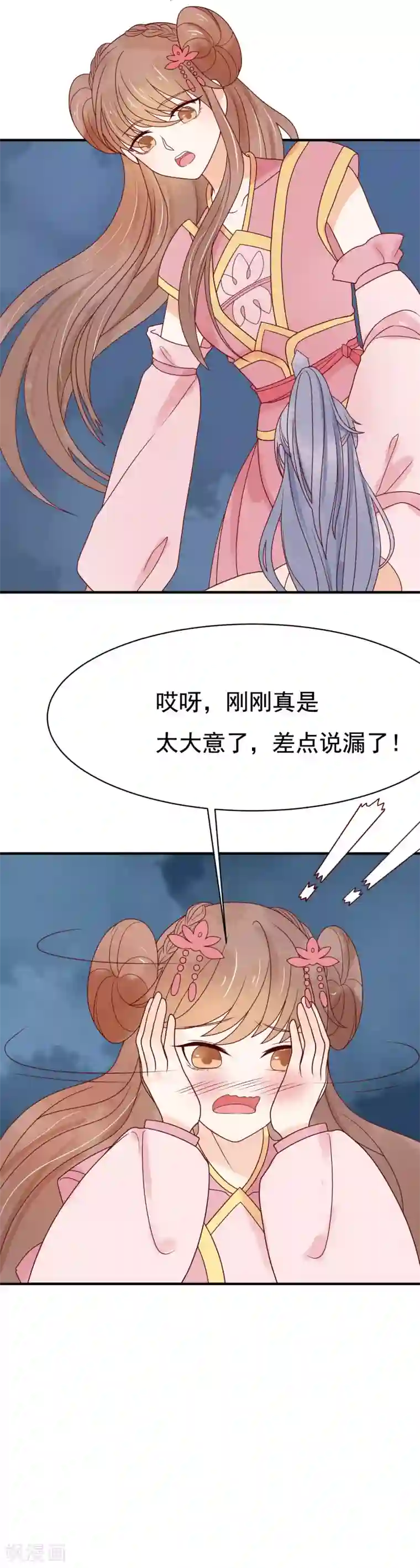 三生石之忘生缘第38话 助你成为半仙