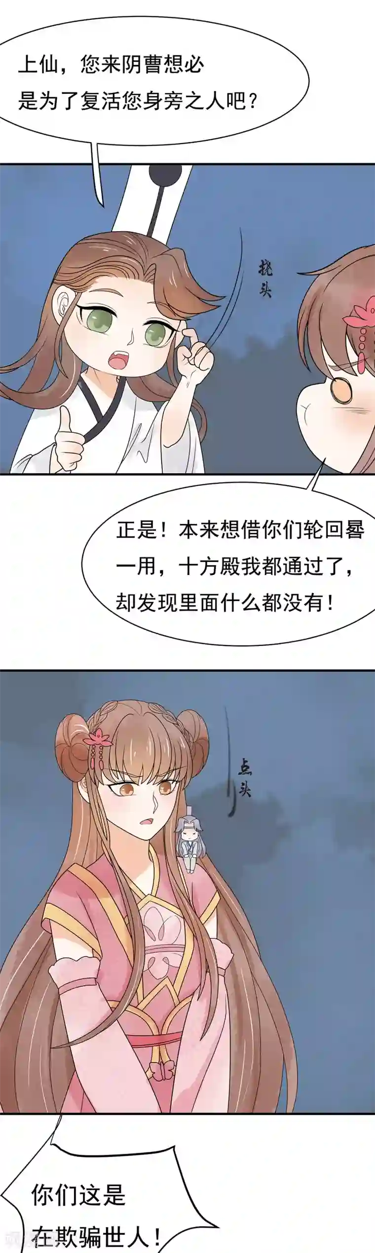 三生石之忘生缘第38话 助你成为半仙