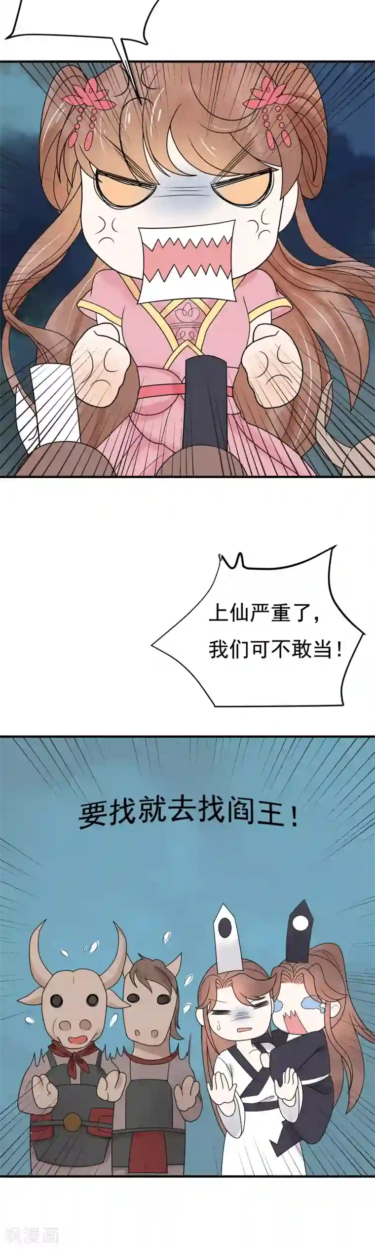 三生石之忘生缘第38话 助你成为半仙