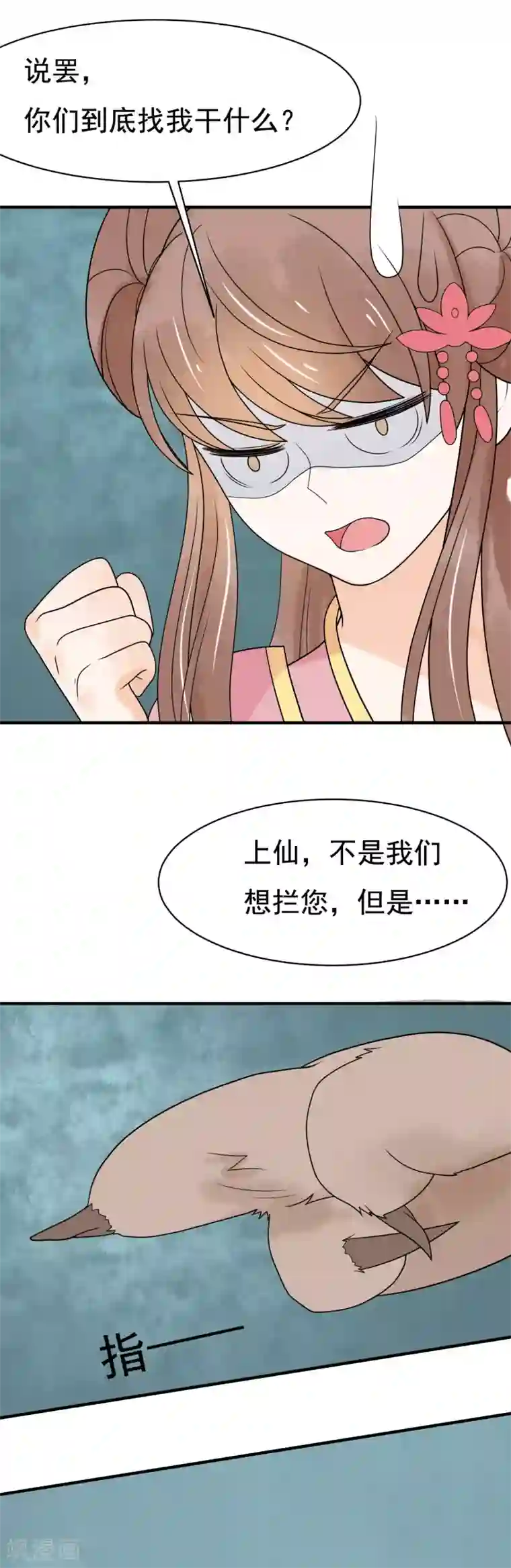 三生石之忘生缘第38话 助你成为半仙