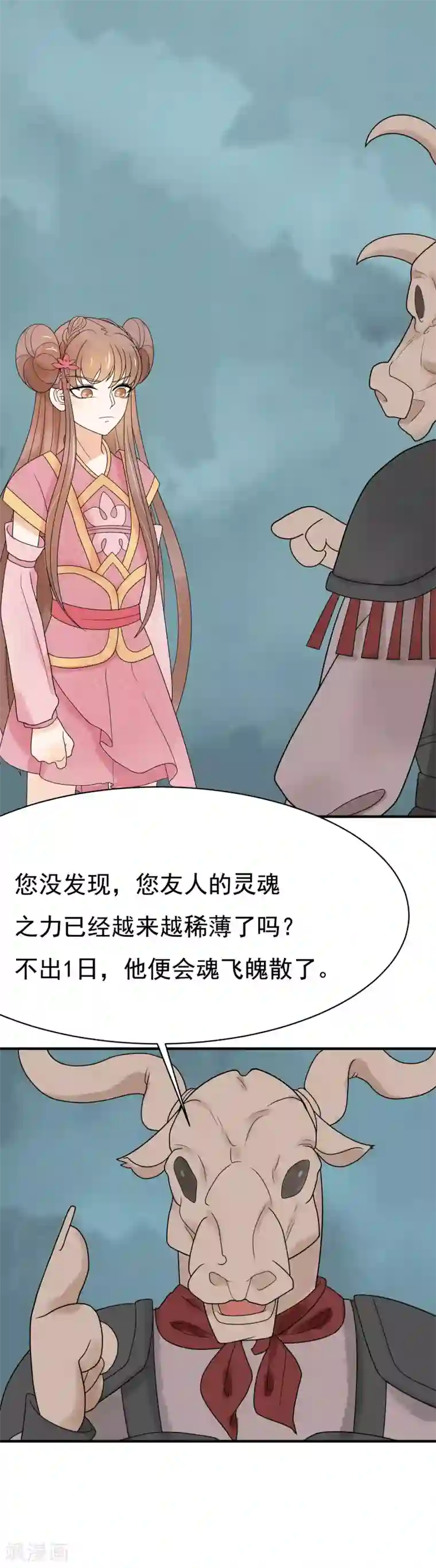 三生石之忘生缘第38话 助你成为半仙