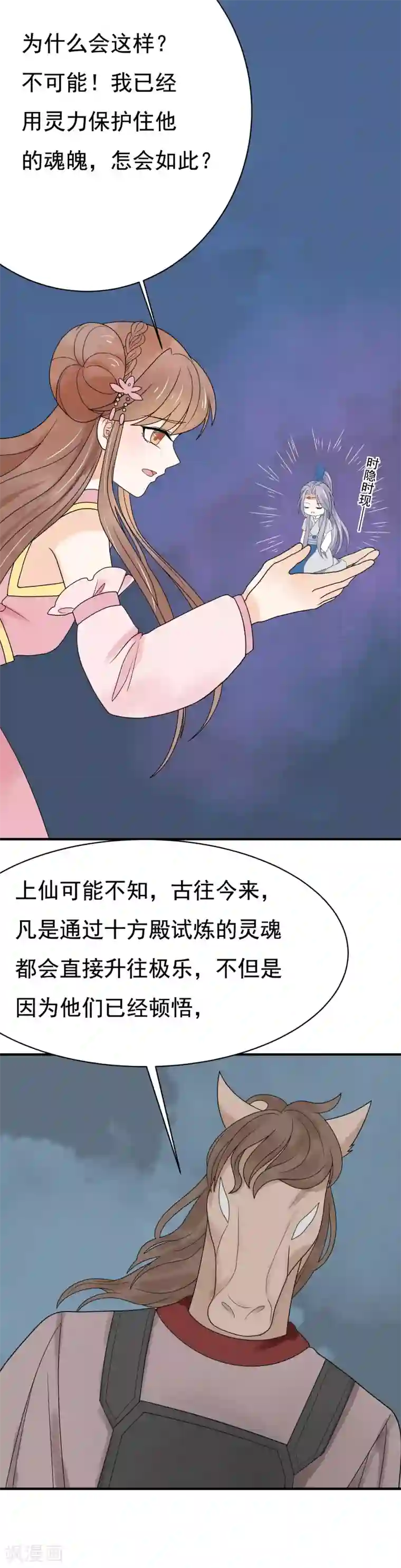 三生石之忘生缘第38话 助你成为半仙