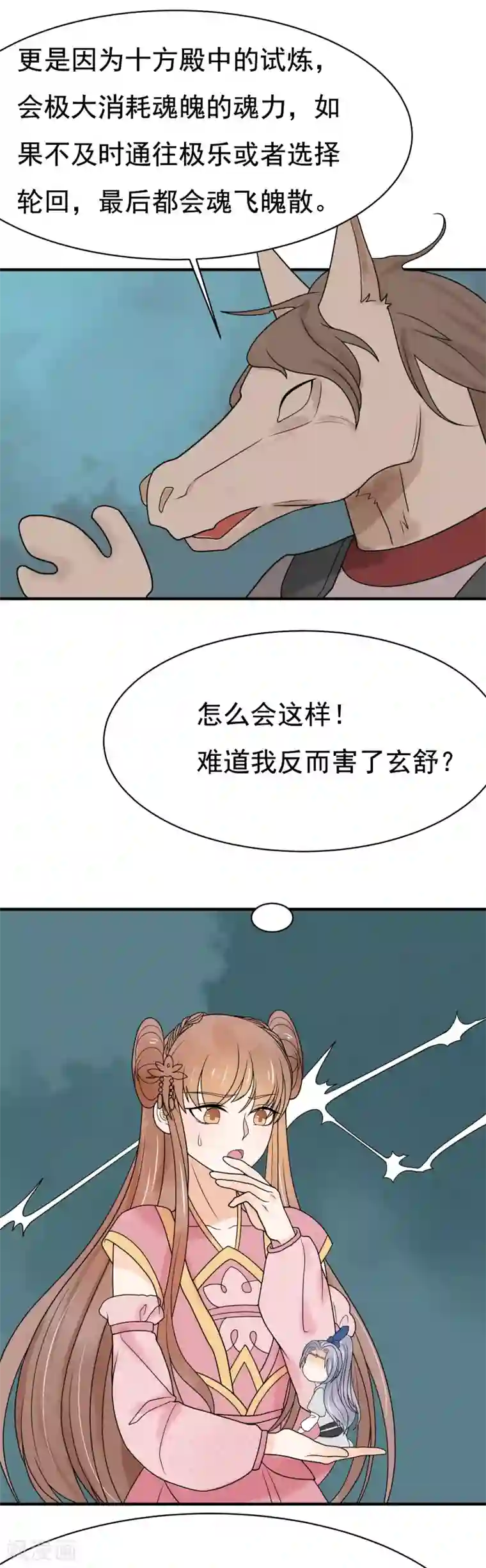 三生石之忘生缘第38话 助你成为半仙