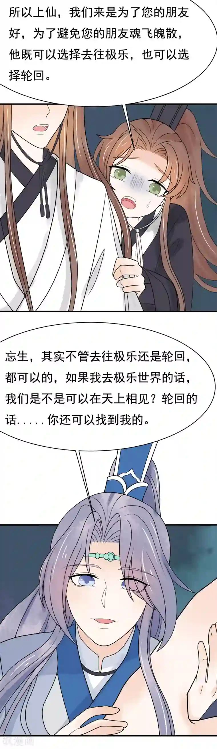 三生石之忘生缘第38话 助你成为半仙