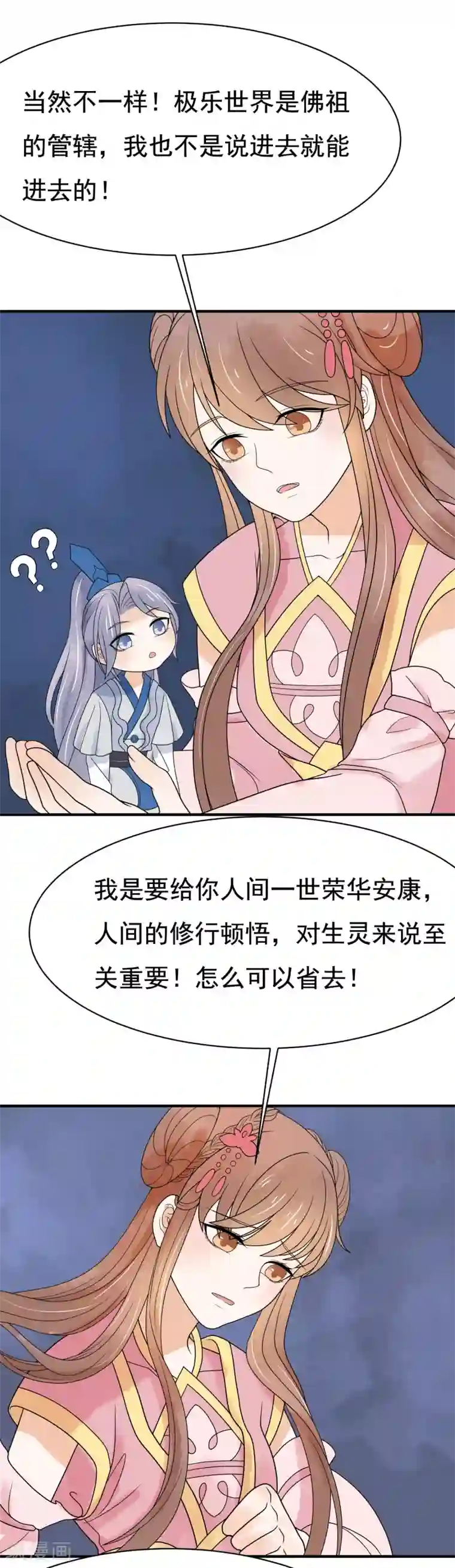 三生石之忘生缘第38话 助你成为半仙