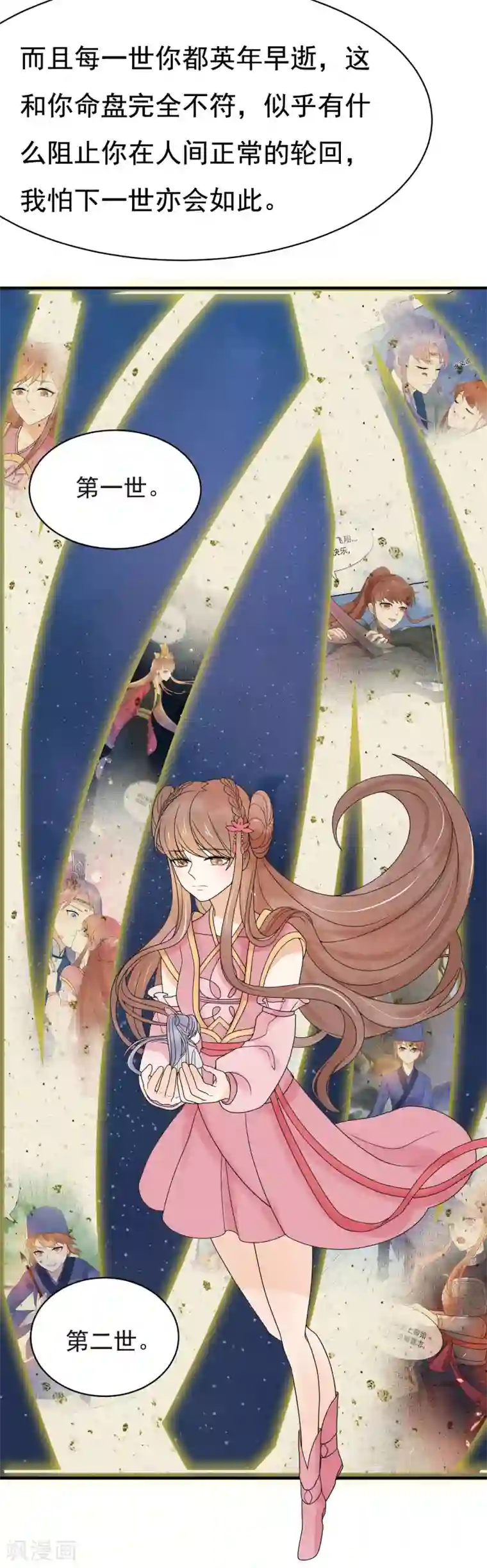 三生石之忘生缘第38话 助你成为半仙