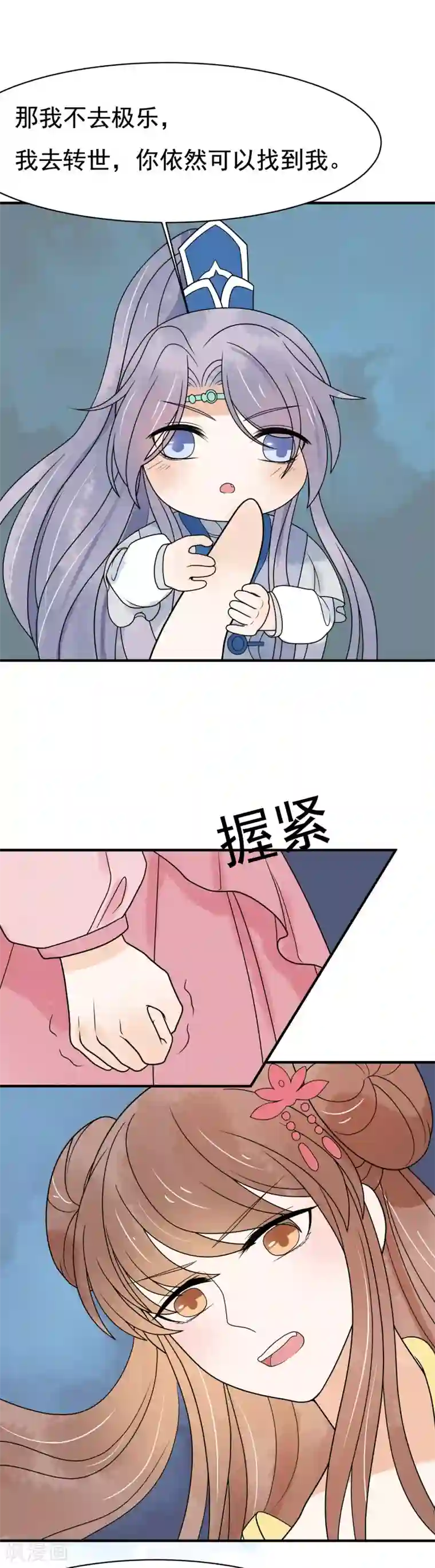 三生石之忘生缘第38话 助你成为半仙