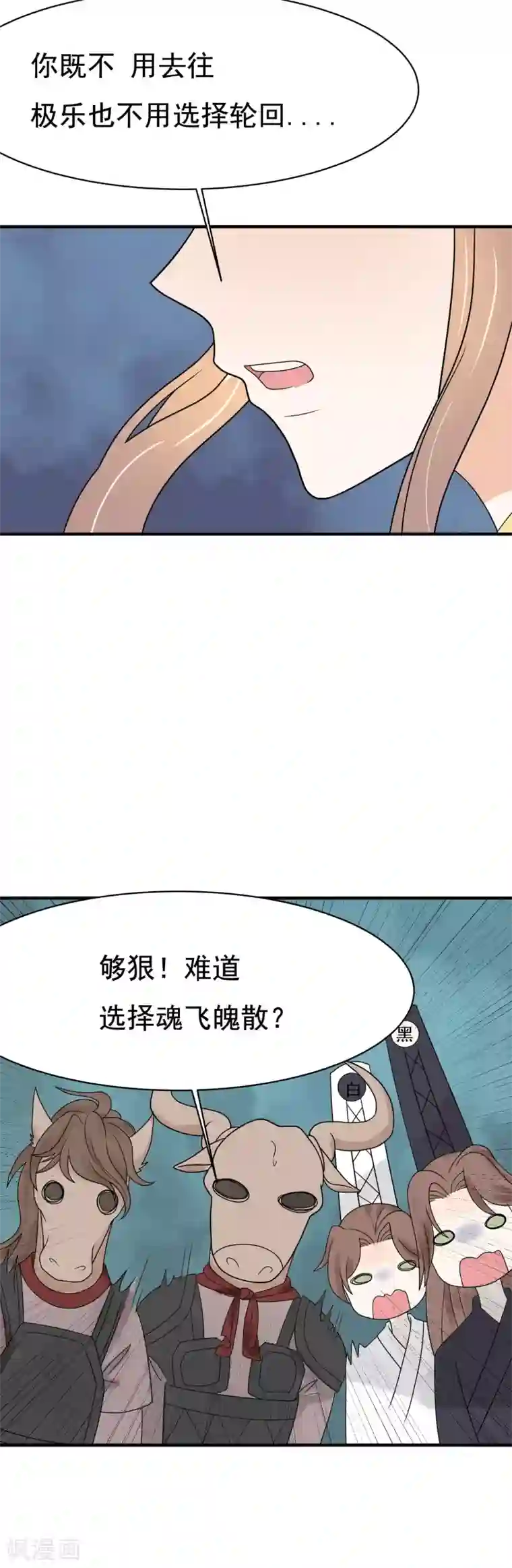 三生石之忘生缘第38话 助你成为半仙