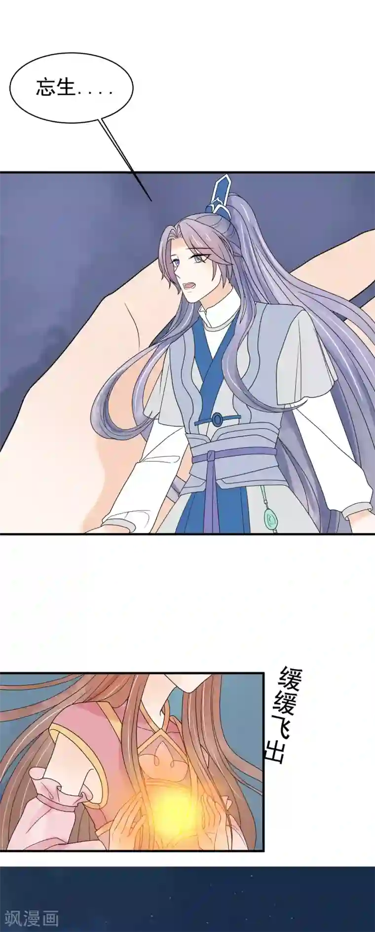 三生石之忘生缘第38话 助你成为半仙