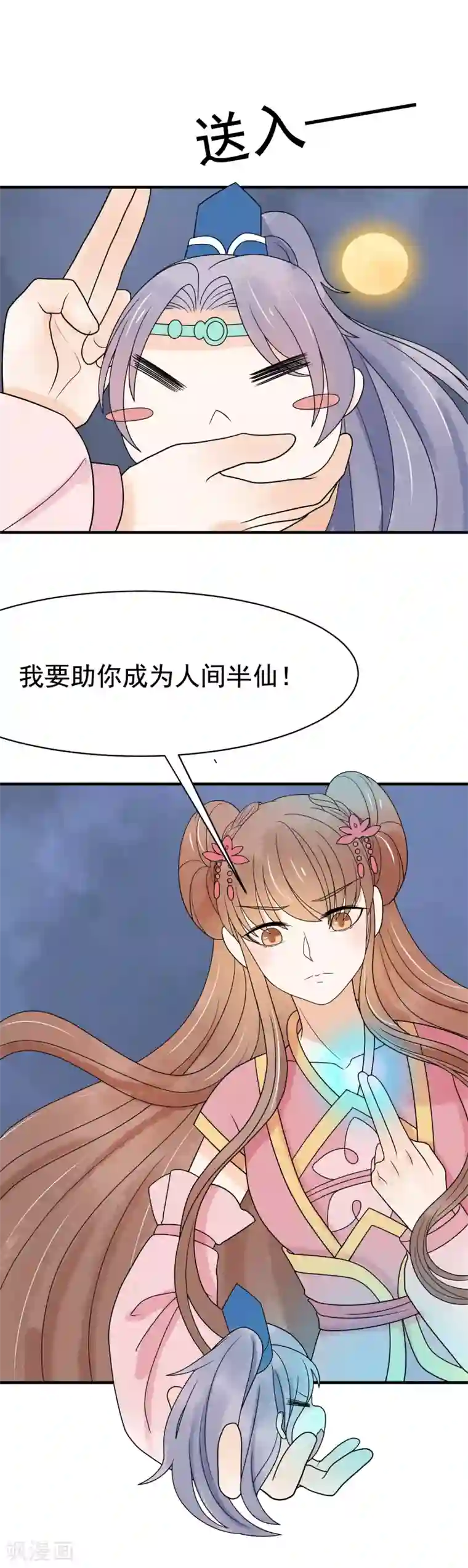 三生石之忘生缘第38话 助你成为半仙