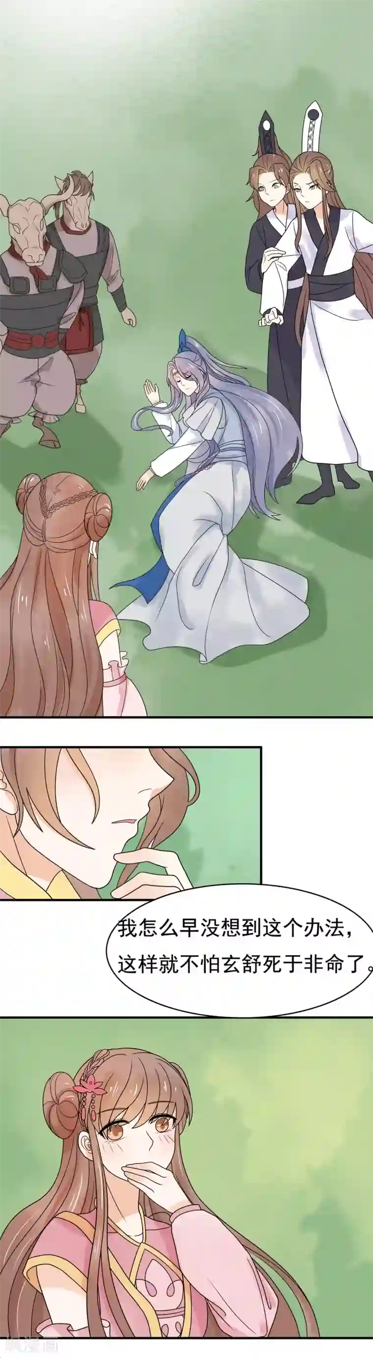 三生石之忘生缘第39话 玄舒又变腹黑了