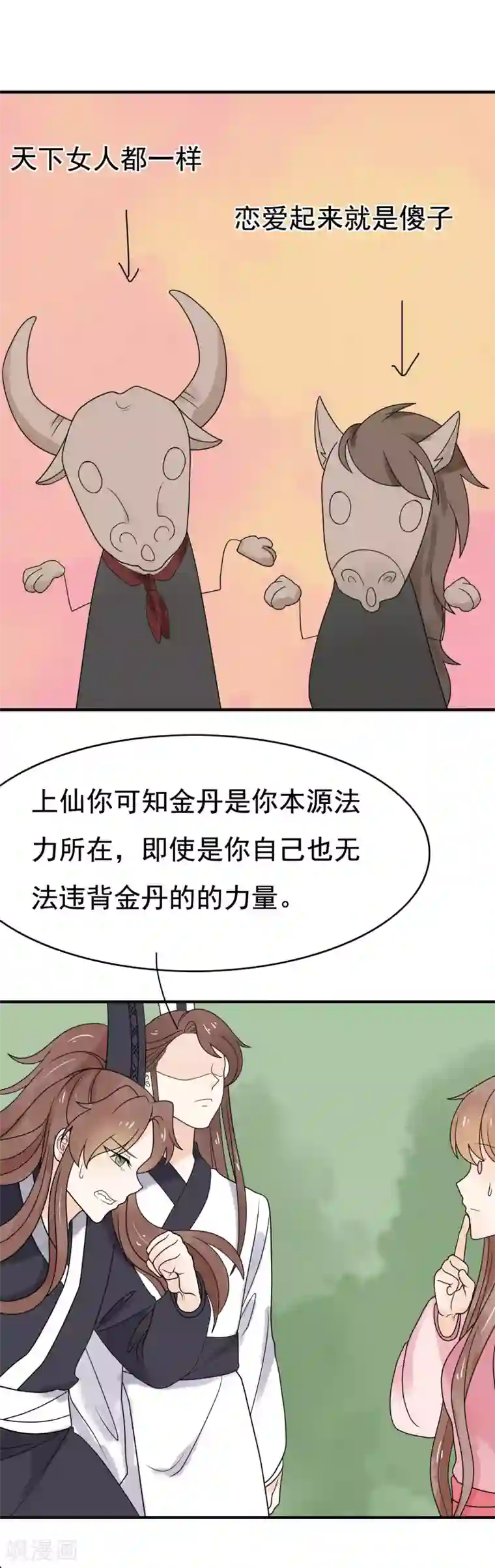 三生石之忘生缘第39话 玄舒又变腹黑了