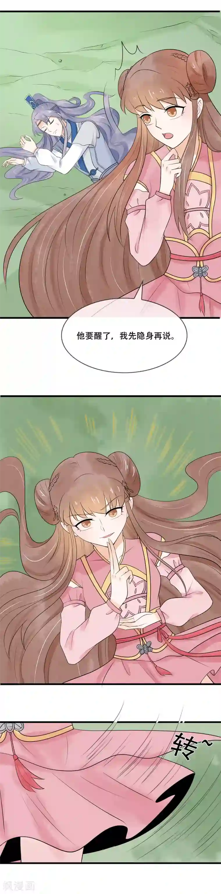 三生石之忘生缘第39话 玄舒又变腹黑了