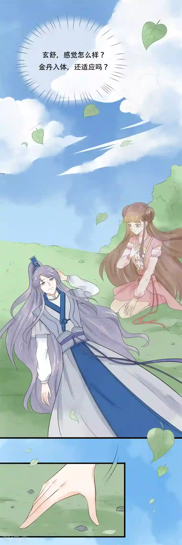 三生石之忘生缘第39话 玄舒又变腹黑了